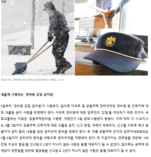 경비원갑질1.png