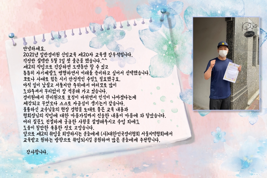 20차 교육생 강우석 취업후기.jpg